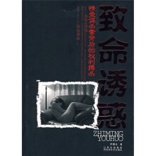 致命诱惑