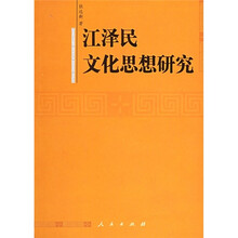 江泽民文化思想研究