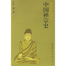 中国禅宗史