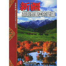 全景中国:新疆—探险家眼中的新疆(中)