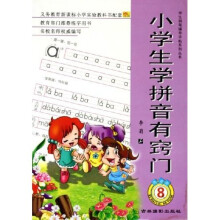 学生钢笔辅导字帖系列丛书：小学生学拼音有窍门