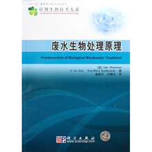 废水生物处理原理
