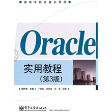 Oracle实用教程(第3版)