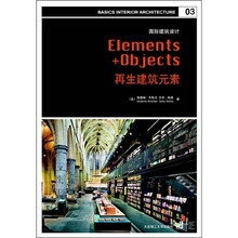 国际建筑设计03:再生建筑元素