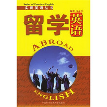 留学英语