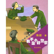 海岩青春小说·漫画本子：我不是个好警察