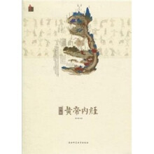 图解黄帝内经