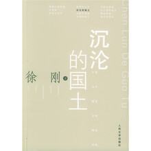 沉沦的国土