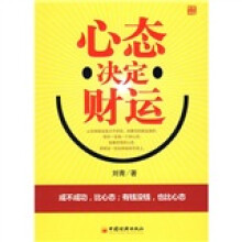 心态决定财运
