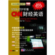 Step By Step听懂CNN财经英语（附DVD-ROM光盘1张）