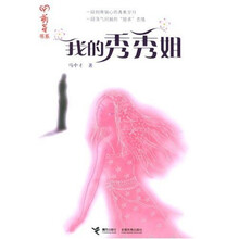 我的秀秀姐