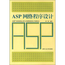 ASP网络程序设计