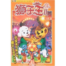 6凯旋-狮子王II进军世界杯