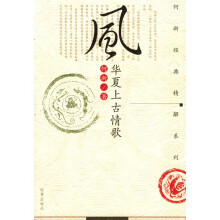 风（华夏上古情歌）