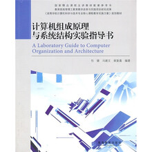 计算机组成原理与系统结构实验指导书