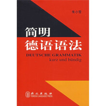 简明德语语法