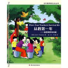 从教第一年:新教师职场攻略