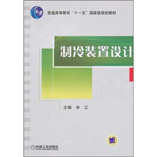 制冷装置设计