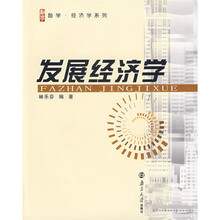 发展经济学