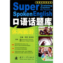 场景式英语会话·口语话题库：休闲旅游（附MP3光盘1张）