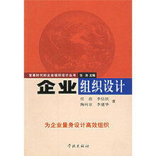 企业组织设计
