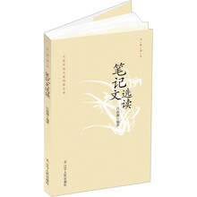 大家语文：笔记文选读