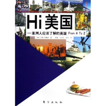 Hi美国:亚洲人应该了解的美国From A To Z