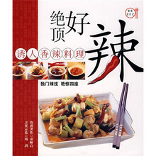 绝顶好辣：诱人香辣料理