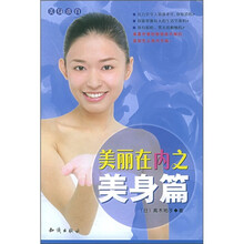 美丽在内之美身篇