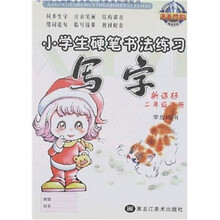 菁菁校园·小学生硬笔书法练习:写字(新课标)(2年级下册)