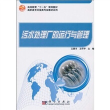 污水处理厂的运行与管理