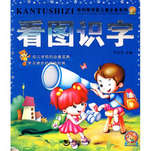 哈利熊学前儿童必备系列:看图识字