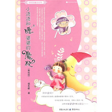 小浇浇和睡婆婆的魔杖（美绘版）