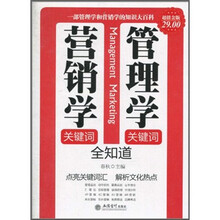 管理学关键词营销学关键词全知道
