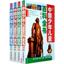 图说中国少年儿童百科全书（套装共4册）