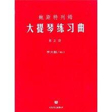 鲍斯特列姆大提琴练习曲（第5册）