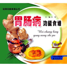 胃肠病功能食谱