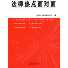 法律热点面对面