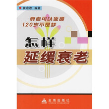 怎样延缓衰老