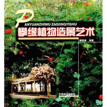 攀缘植物造景艺术