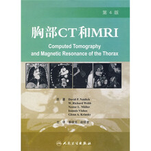 胸部CT和MRI（第4版）