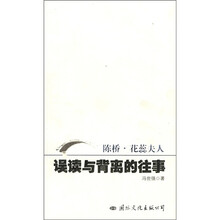 误读与背离的往事:陈桥·花蕊夫人