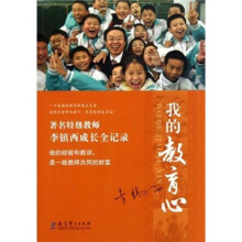 我的教育心