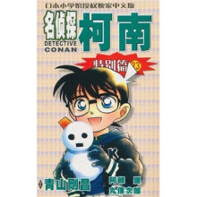 名侦探柯南:特别篇23