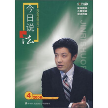 今日说法（2008年4月）