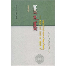 蒙古文学叙事模式及其文化蕴涵