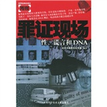 世界经典纪录片传奇·罪证现场：性、谎言和DNA