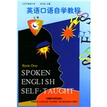 英语口语自学教程(上)