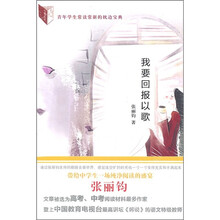 我要回报以歌