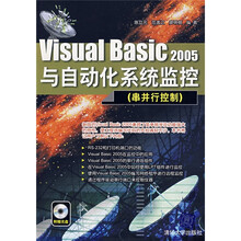 Visual Basic 2005与自动化系统监控：串并行控制